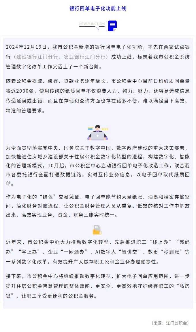 SG飞艇(中国)开奖记录查询站公积金银行回单电子化功能成功上线！.jpg