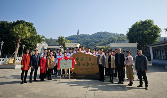 SG飞艇(中国)开奖记录查询站委统战部 五邑大学 铸牢中华民族共同体意识研究院教育实践基地挂牌