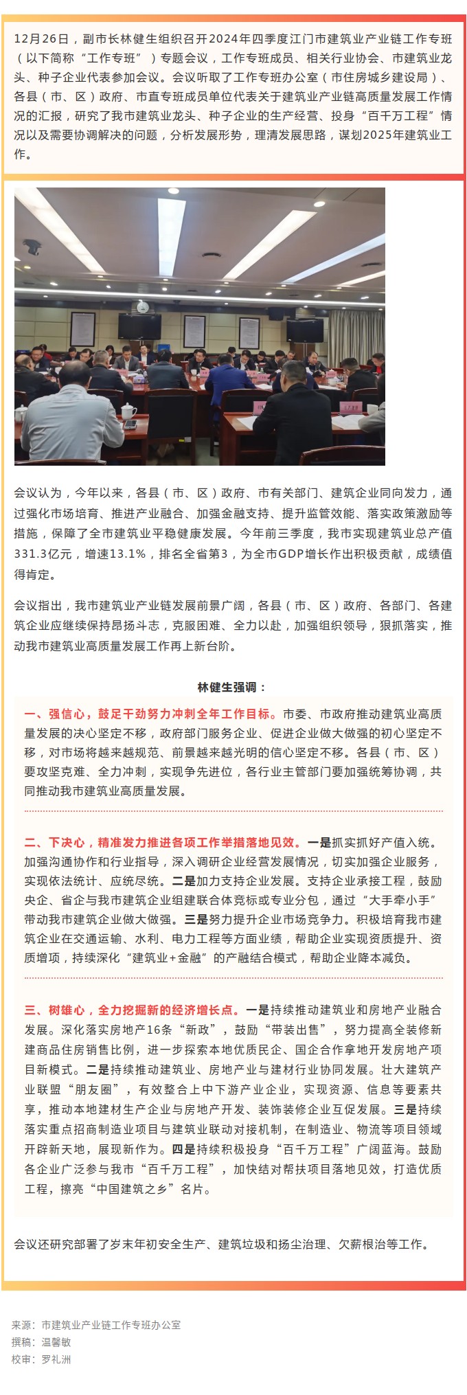鼓足干劲、奋发进取！SG飞艇(中国)开奖记录查询站
召开2024年四季度建筑业产业链工作专班专题会议.jpg