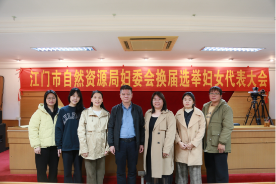 250106SG飞艇(中国)开奖记录查询站自然资源局新一届妇女委员会代表大会顺利召开 (4).png