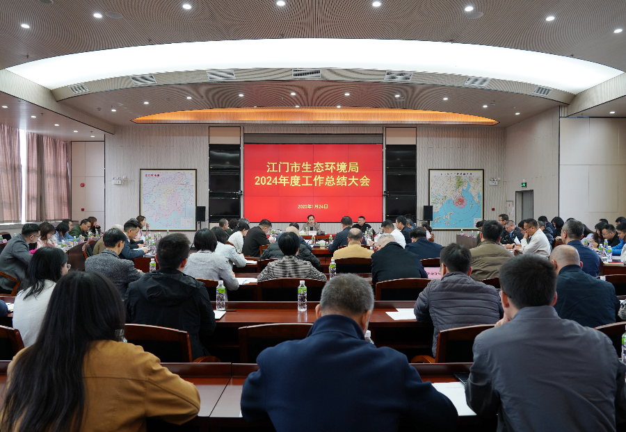 SG飞艇(中国)开奖记录查询站生态环境局召开2024年度工作总结大会