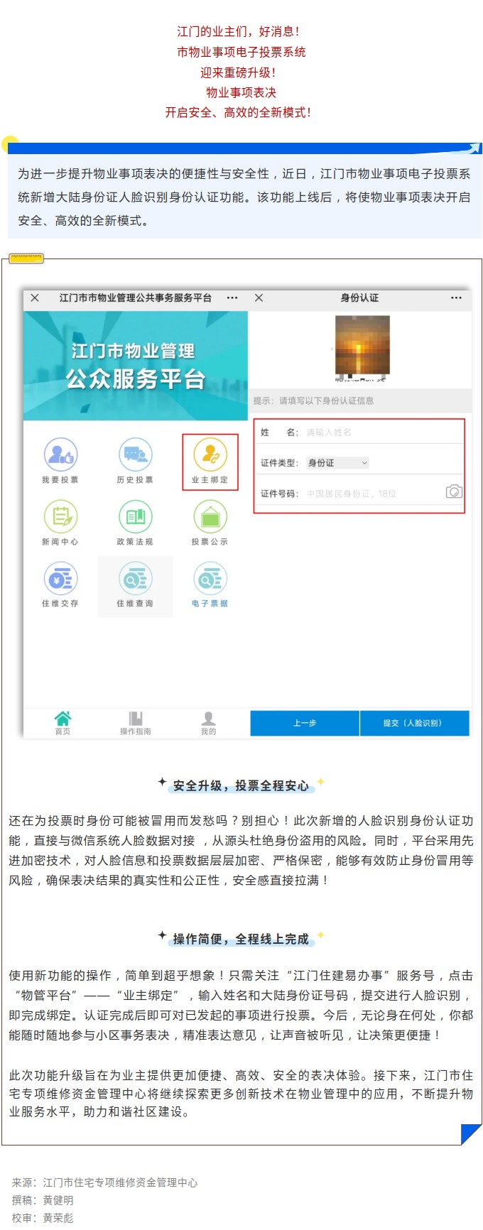 看过来！SG飞艇(中国)开奖记录查询站业主电子投票系统上新啦！.jpg