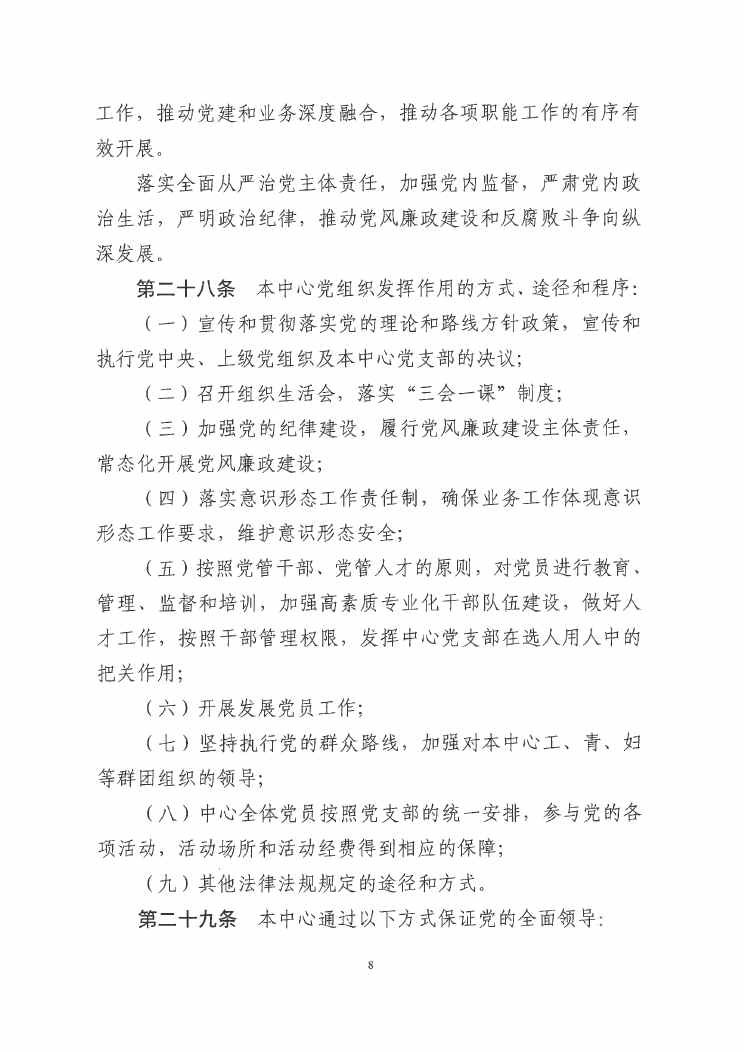 SG飞艇(中国)开奖记录查询站紧急医疗救援指挥中心章程0007.jpg