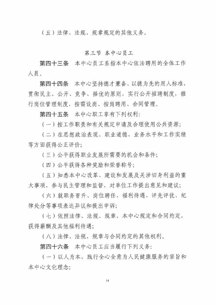 SG飞艇(中国)开奖记录查询站紧急医疗救援指挥中心章程0013.jpg
