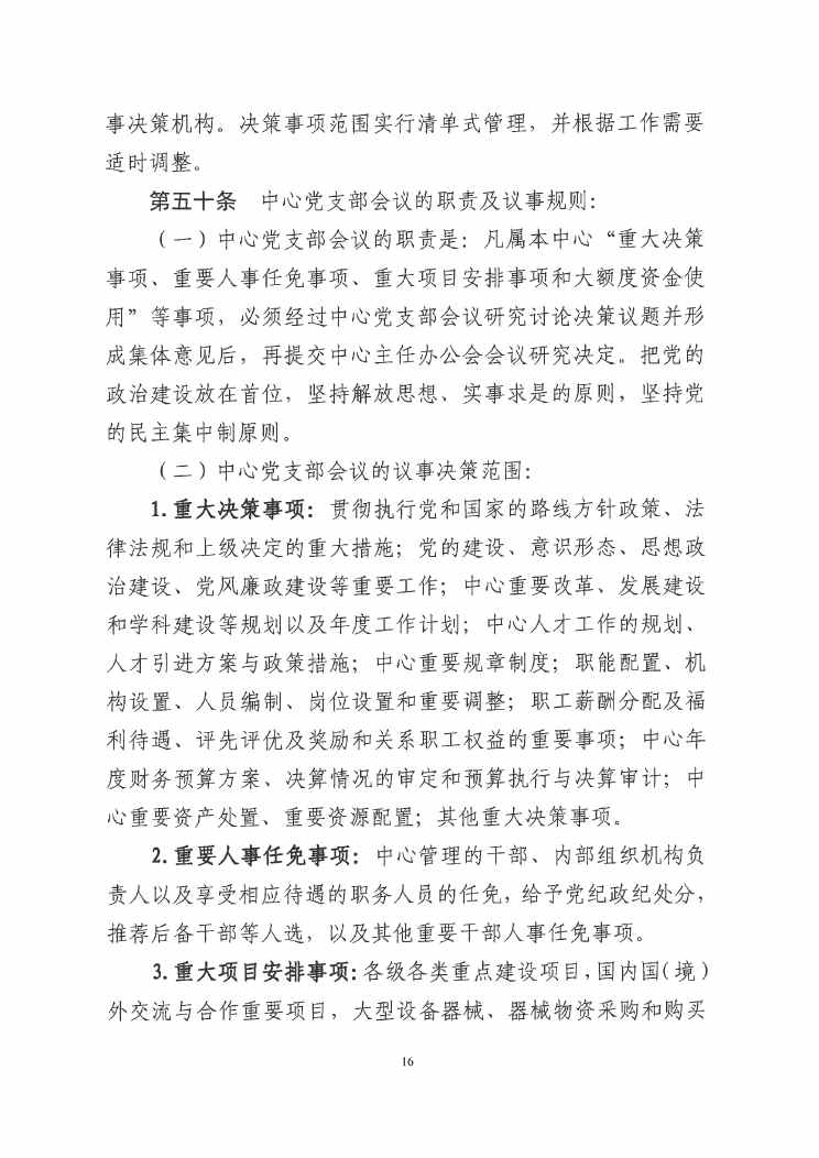SG飞艇(中国)开奖记录查询站紧急医疗救援指挥中心章程0015.jpg