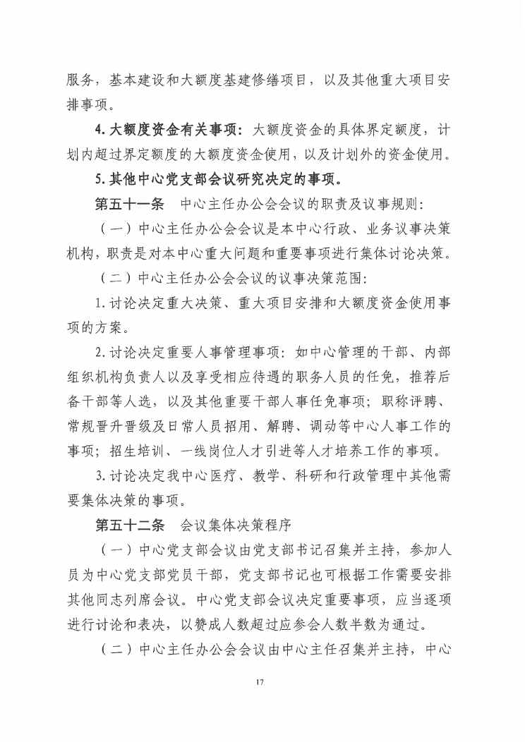 SG飞艇(中国)开奖记录查询站紧急医疗救援指挥中心章程0016.jpg