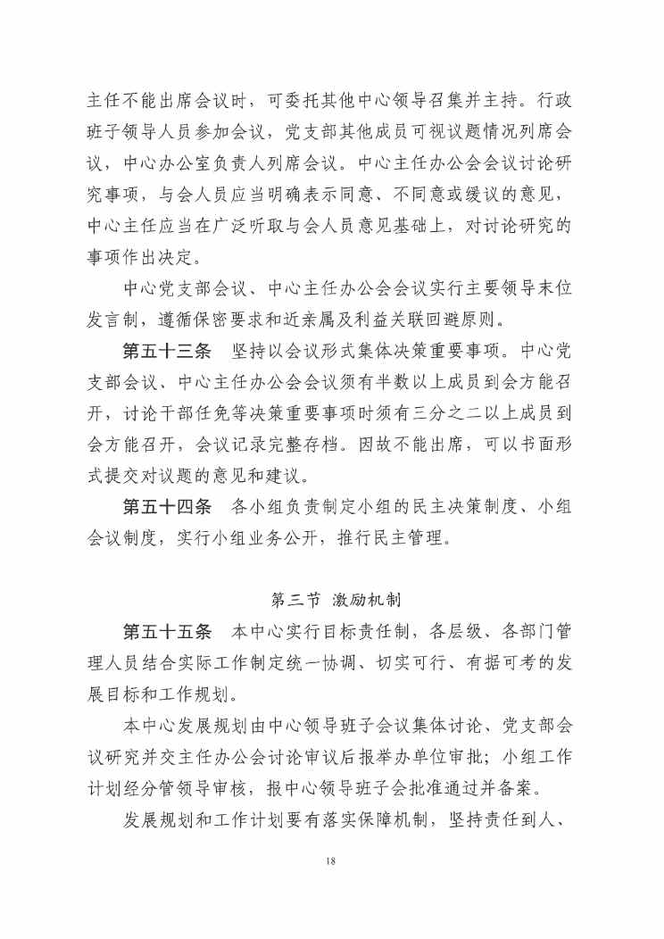 SG飞艇(中国)开奖记录查询站紧急医疗救援指挥中心章程0017.jpg