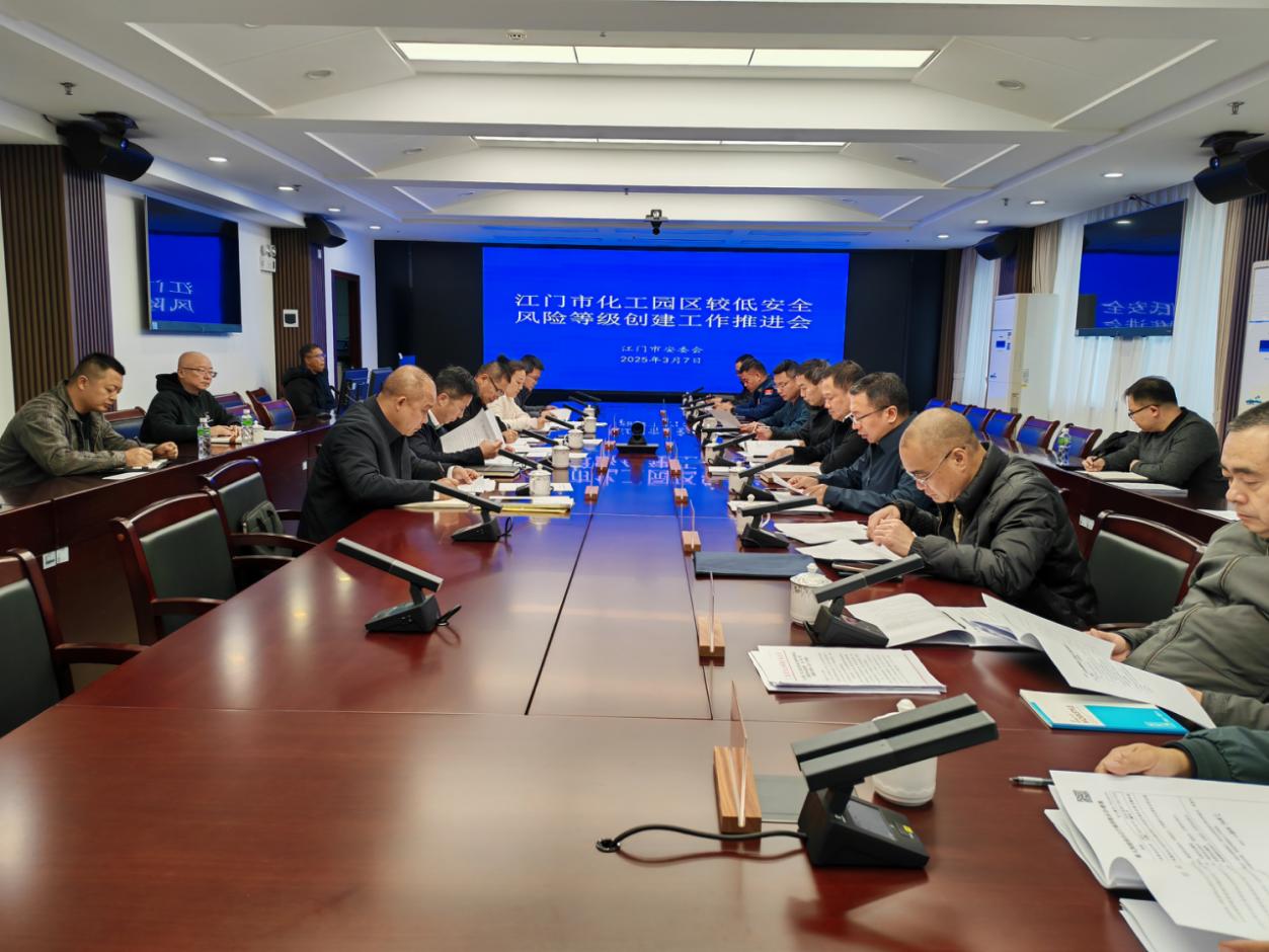 SG飞艇(中国)开奖记录查询站安全生产委员会召开专题会议 部署推进化工园区较低安全风险创建工作