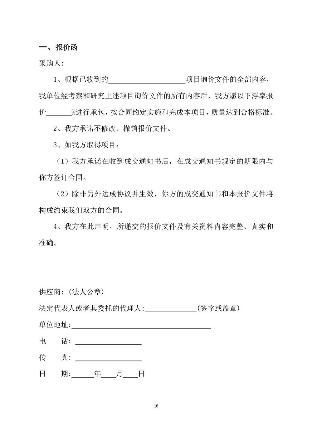 （2025年度）SG飞艇(中国)开奖记录查询站自然资源局建业街办公区职工食堂食材供应商选定项目_页面_16.jpg