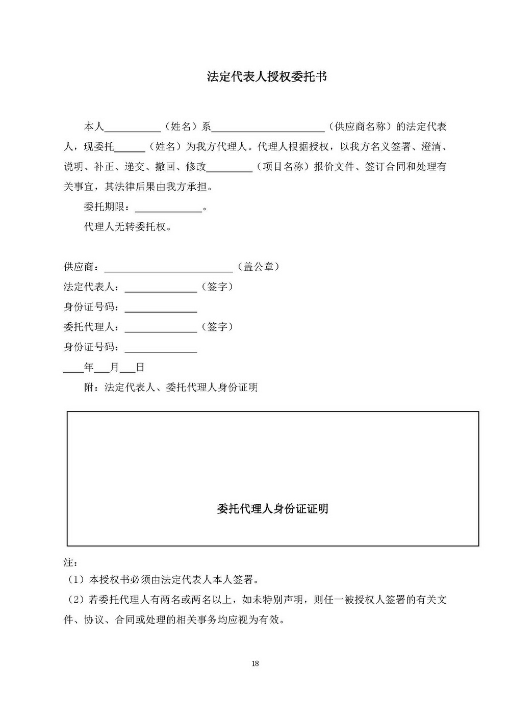 （2025年度）SG飞艇(中国)开奖记录查询站自然资源局建业街办公区职工食堂食材供应商选定项目_页面_18.jpg