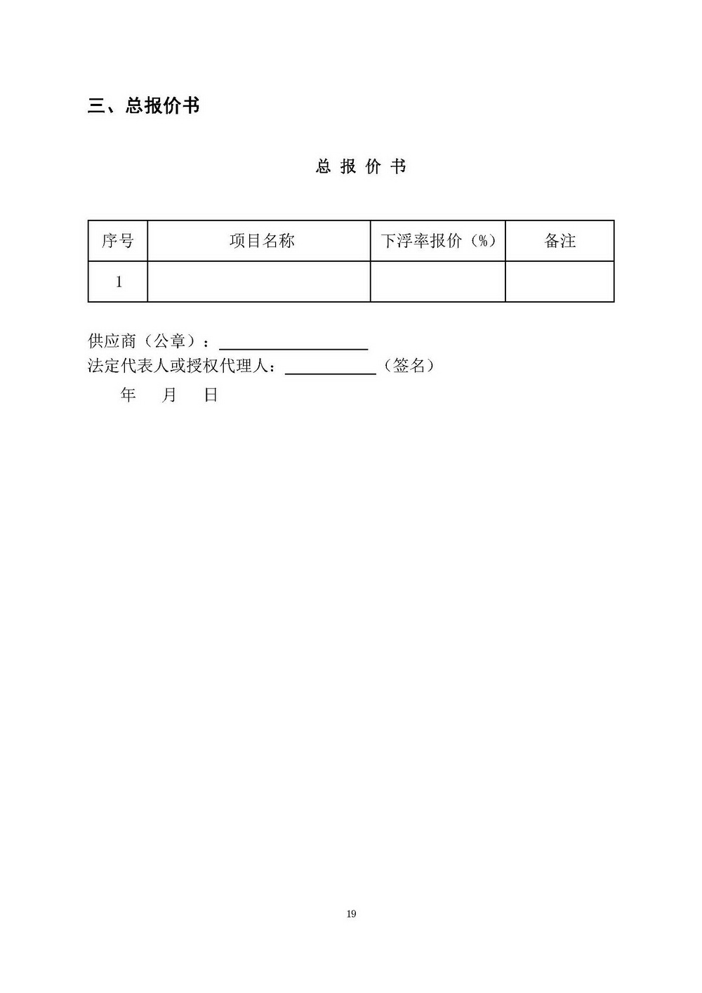 （2025年度）SG飞艇(中国)开奖记录查询站自然资源局建业街办公区职工食堂食材供应商选定项目_页面_19.jpg