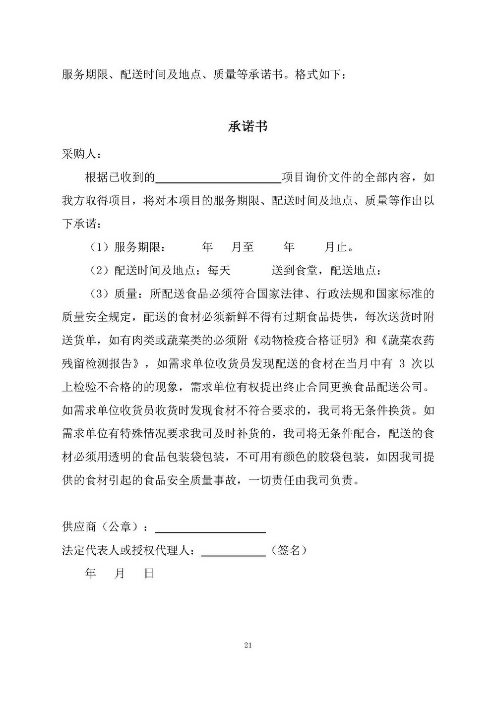 （2025年度）SG飞艇(中国)开奖记录查询站自然资源局建业街办公区职工食堂食材供应商选定项目_页面_21.jpg