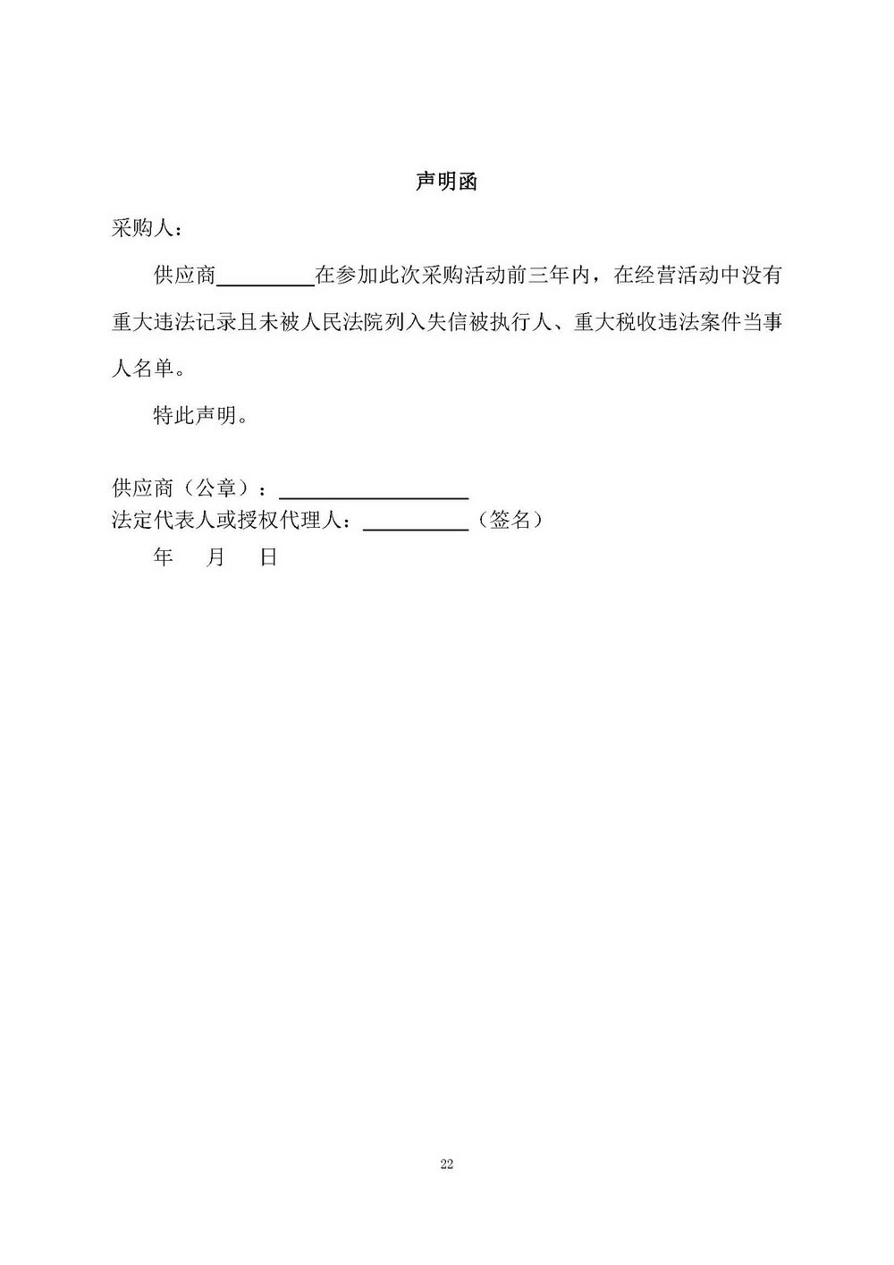（2025年度）SG飞艇(中国)开奖记录查询站自然资源局建业街办公区职工食堂食材供应商选定项目_页面_22.jpg