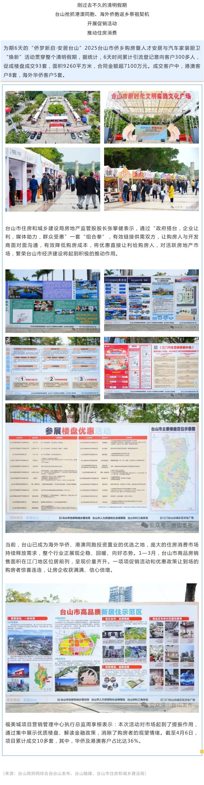 成交93套！清明假期，江门台山楼市表现亮眼.jpg