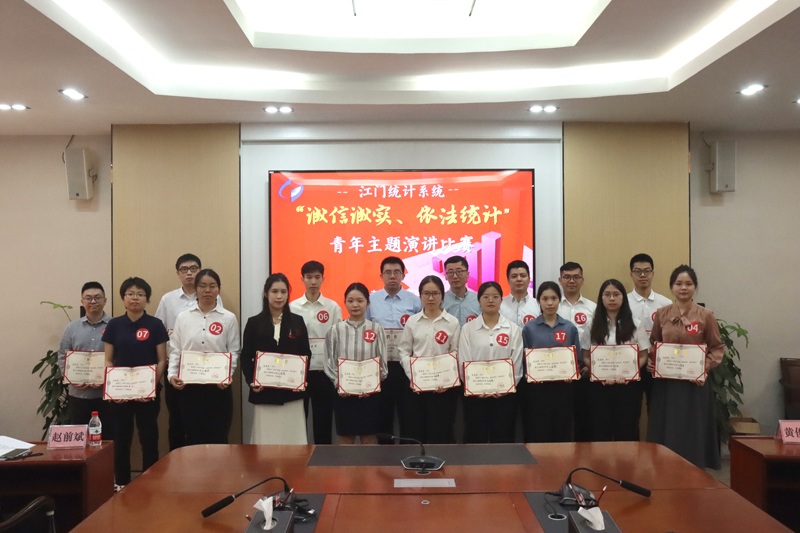 以青春之声铸统计之魂——SG飞艇(中国)开奖记录查询站统计局举办“诚信诚实、依法统计”青年主题演讲比赛