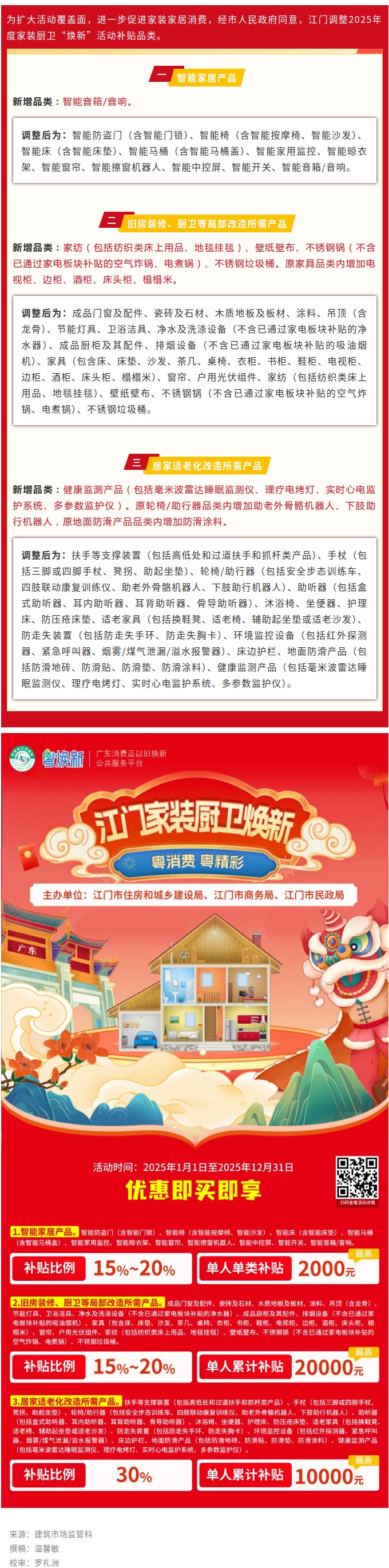 新增9个品类！SG飞艇(中国)开奖记录查询站2025年家装厨卫“焕新”活动升级！.jpg