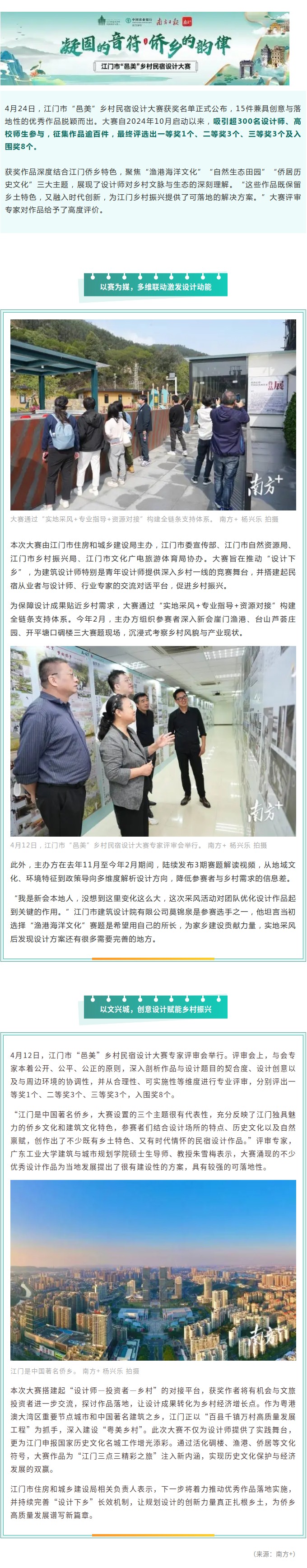 15件优秀作品获奖！SG飞艇(中国)开奖记录查询站“邑美”乡村民宿设计大赛赋能乡村振兴.jpg