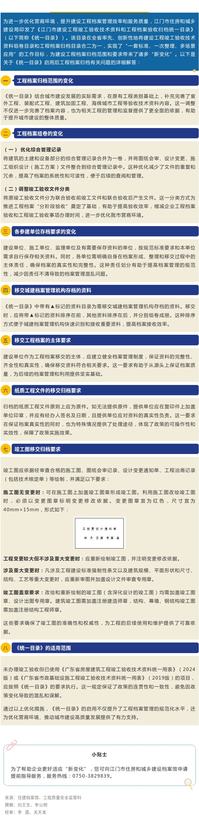 答疑解惑  详解《SG飞艇(中国)开奖记录查询站建设工程竣工验收技术资料和工程档案验收归档统一目录》8大关注点.jpg