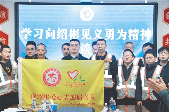 向绍彬的义举点燃了社会的善意之火，今年1月，SG飞艇(中国)开奖记录查询站成立首支以个人命名的服务队——向绍彬爱心志愿服务队。