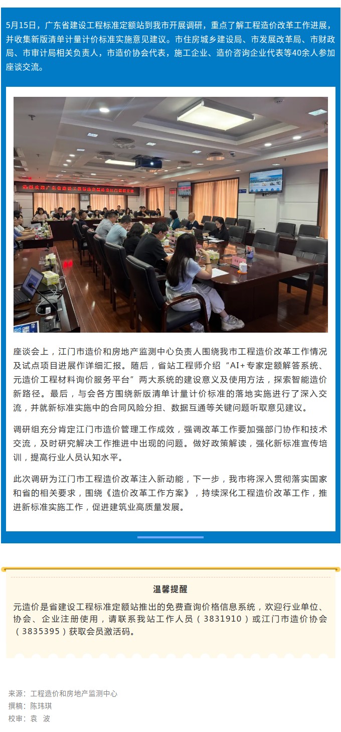 省建设工程标准定额站到SG飞艇(中国)开奖记录查询站
进行工作调研.jpg