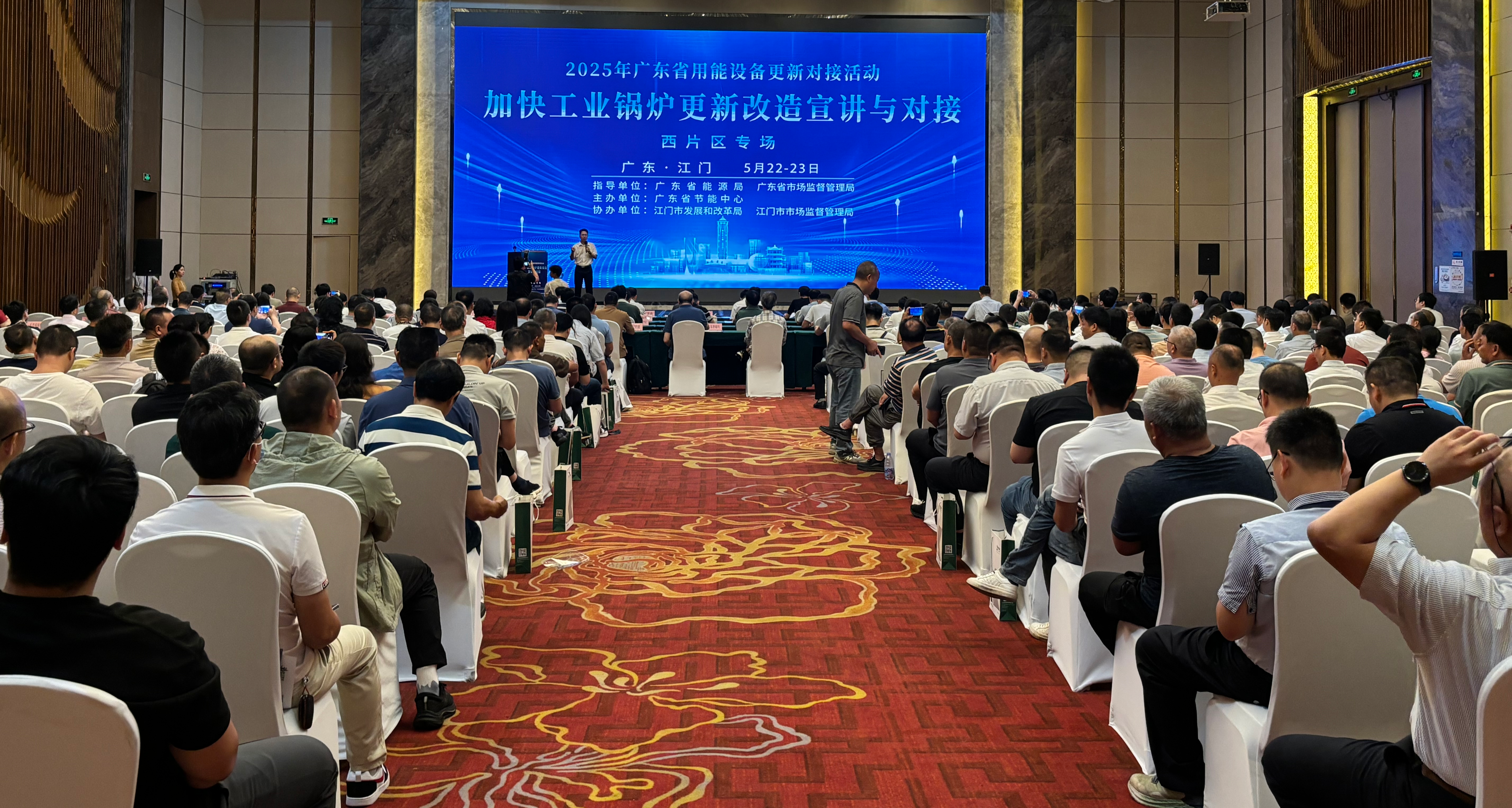 2025年广东省加快工业锅炉更新改造宣讲与对接专场活动（西片区）在SG飞艇(中国)开奖记录查询站成功举办