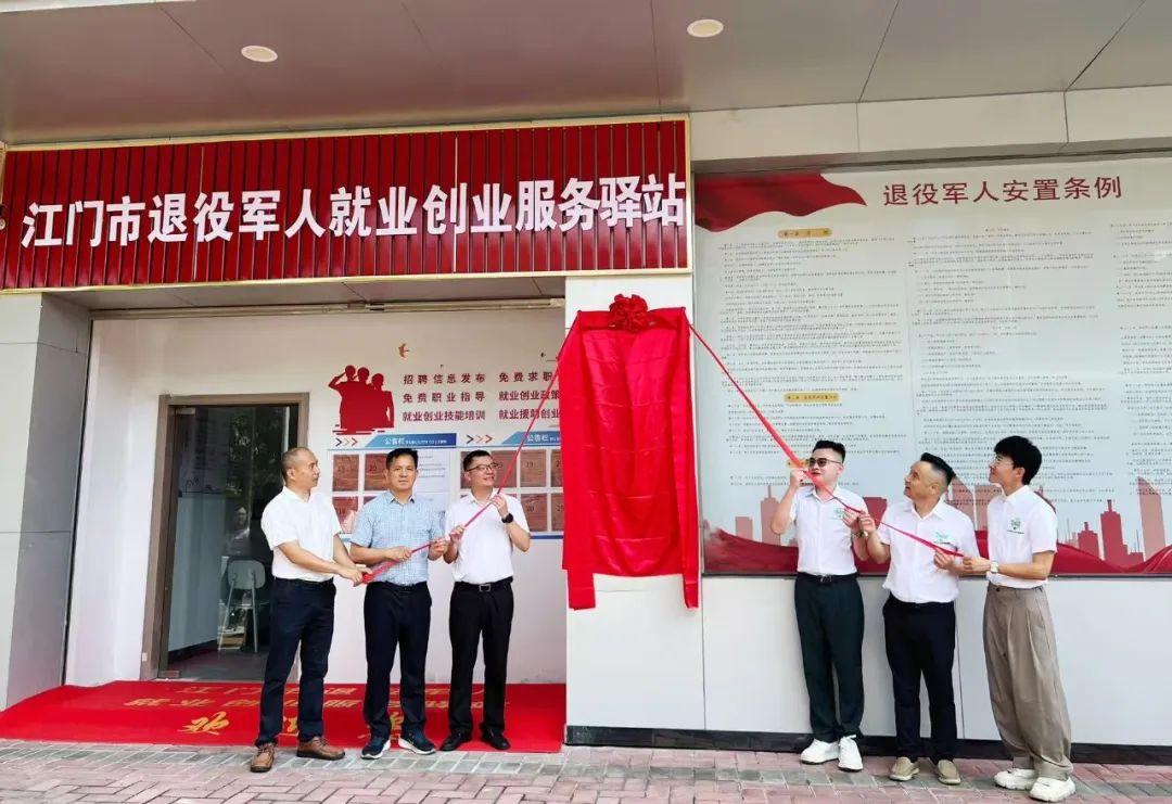 SG飞艇(中国)开奖记录查询站退役军人就业创业服务驿站揭牌