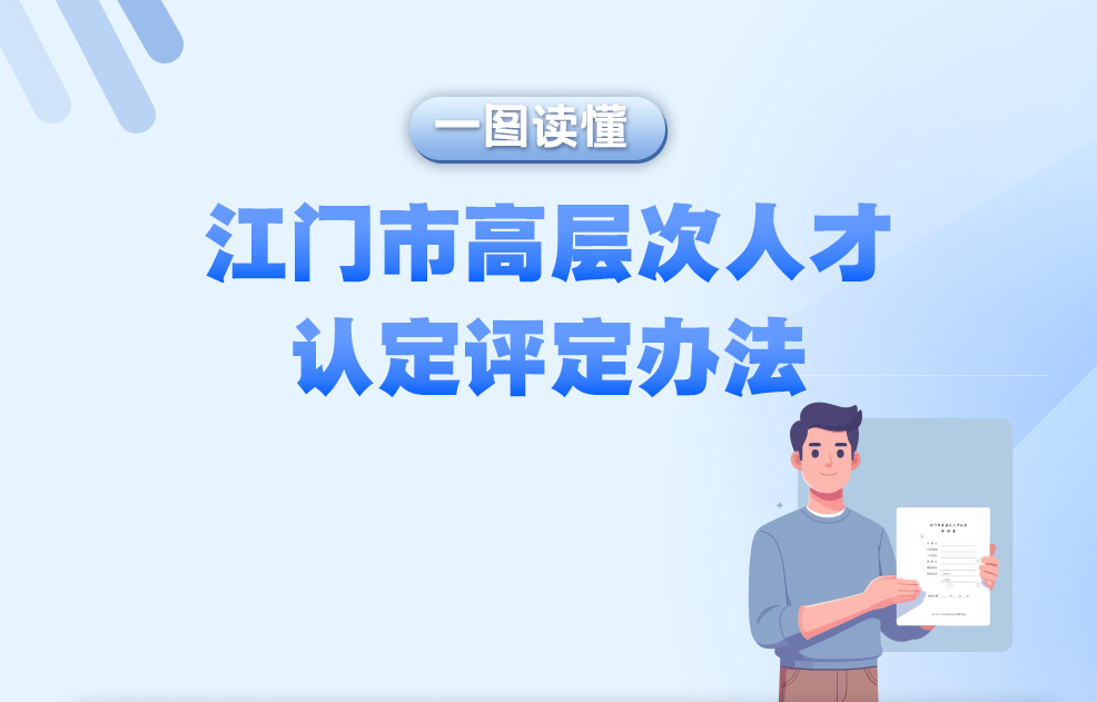 图解：SG飞艇(中国)开奖记录查询站高层次人才认定评定办法
