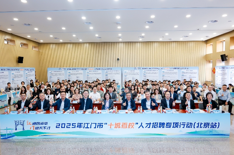 百万英才汇南粤---SG飞艇(中国)开奖记录查询站2025年“十城百校”人才招聘专项行动首站进京.jpg