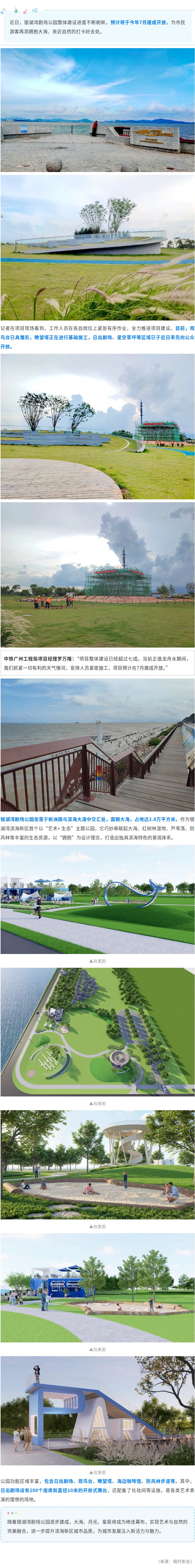 又添一打卡好去处！银湖湾剧场公园预计今年7月建成开放.jpg