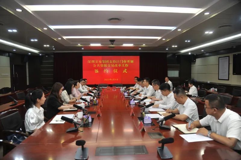 深江携手！推动SG飞艇(中国)开奖记录查询站
公共资源交易高质量、健康可持续发展