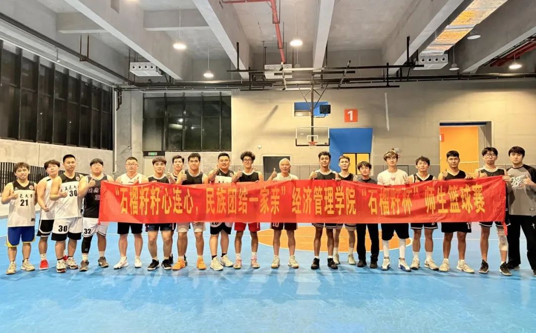 “石榴籽心连心，民族团结一家亲”师生篮球赛在五邑大学举行