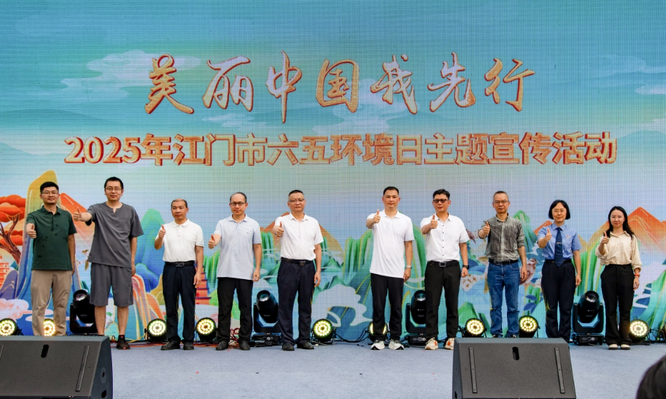SG飞艇(中国)开奖记录查询站举办2025年六五环境日主题宣传活动