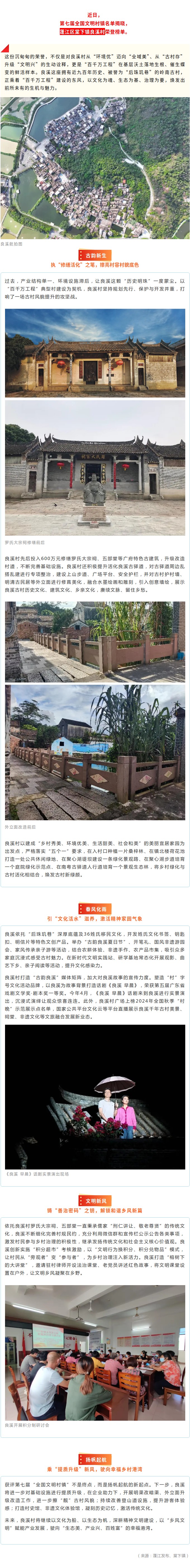 棠下镇良溪村：旧貌换新颜，千年古村魅力值拉满.jpg