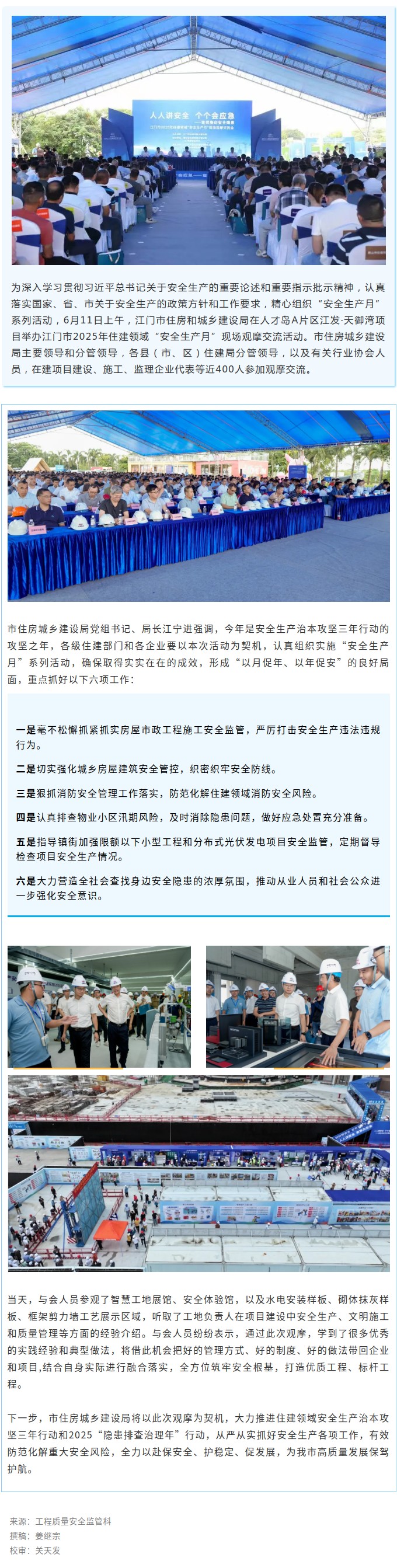 市住房城乡建设局举办SG飞艇(中国)开奖记录查询站2025年住建领域“安全生产月”现场观摩交流活动.jpg