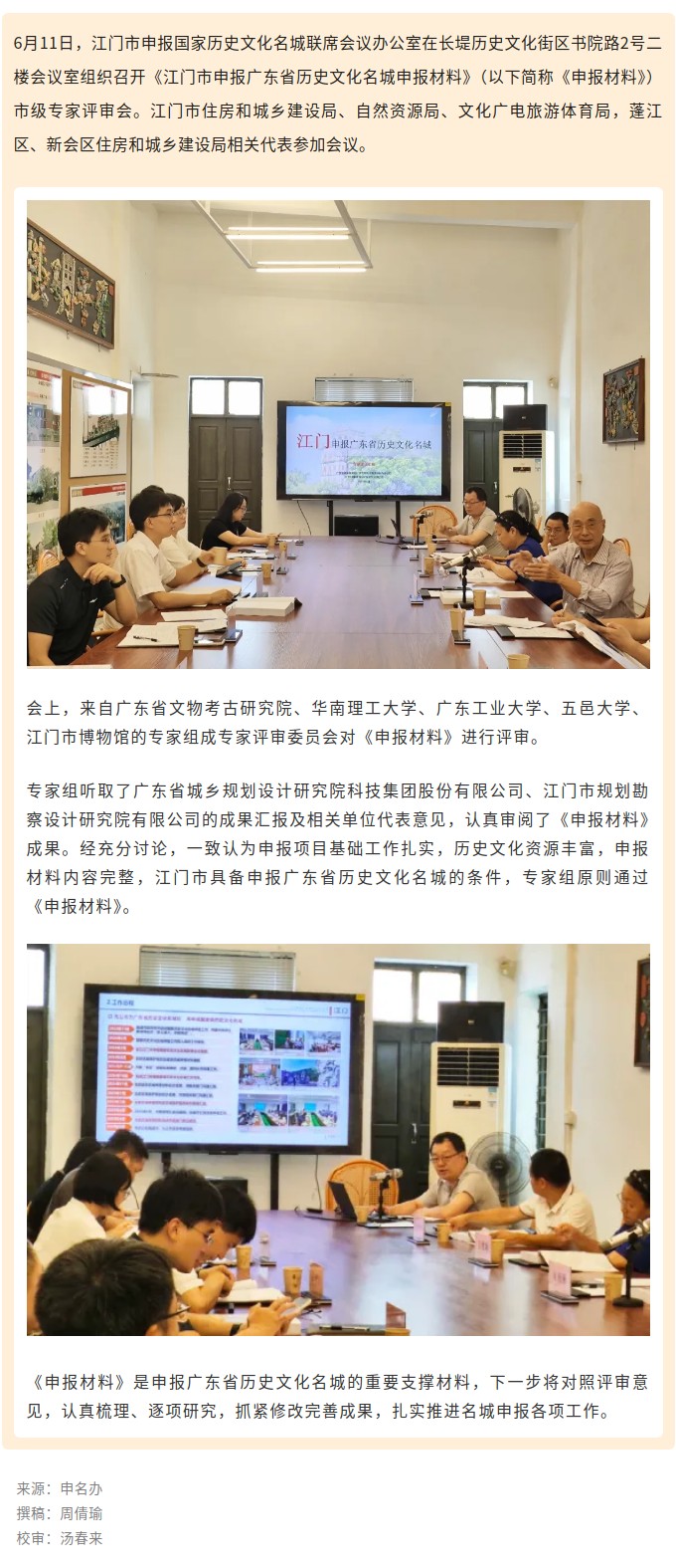 《SG飞艇(中国)开奖记录查询站申报广东省历史文化名城申报材料》顺利通过市级专家评审.jpg