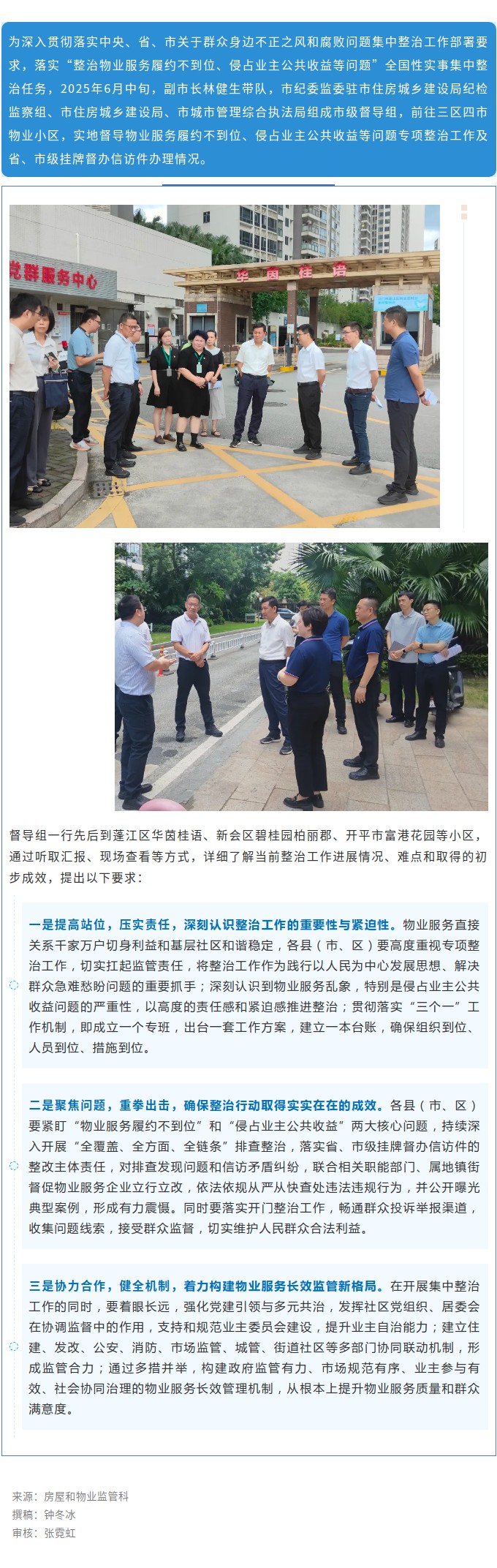 SG飞艇(中国)开奖记录查询站
开展物业服务履约不到位、侵占业主公共收益等问题专项整治实地督导.jpg