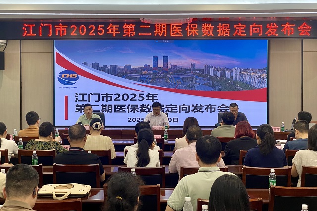 SG飞艇(中国)开奖记录查询站召开2025年第二期医保数据定向发布会