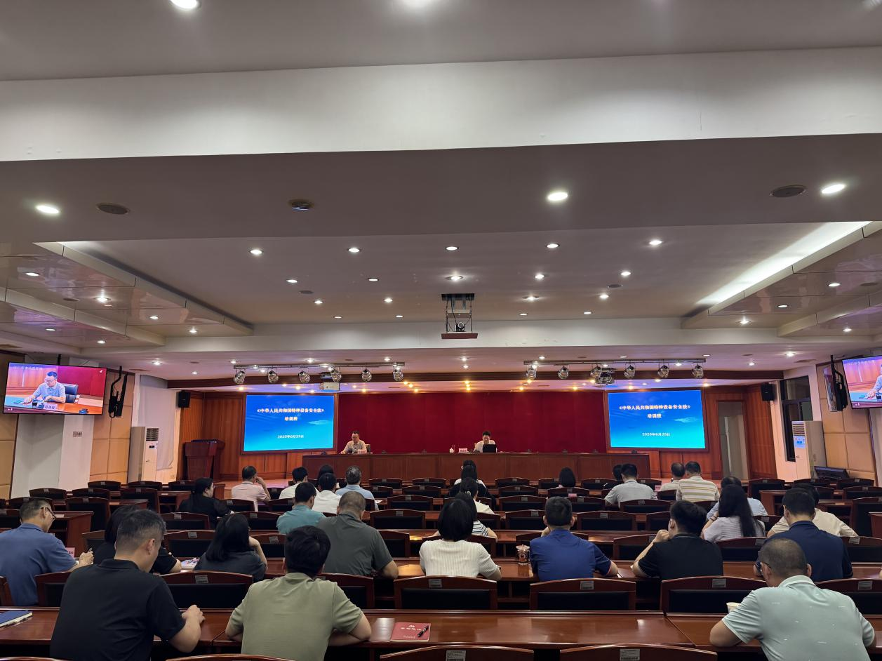 市市场监管局举办《中华人民共和国特种设备安全法》培训班