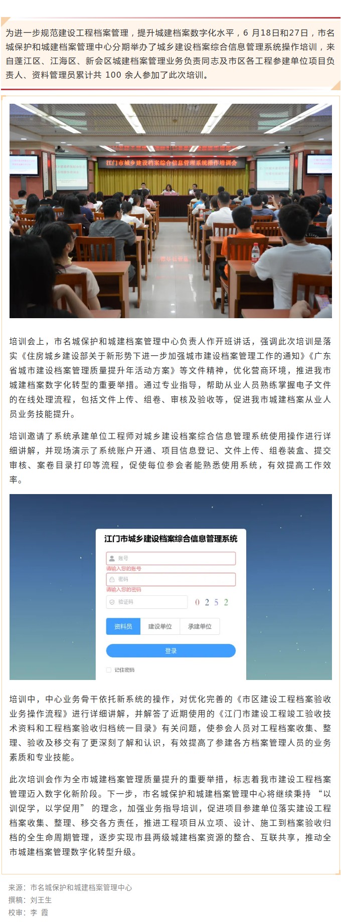 加速城建档案数字化转型！SG飞艇(中国)开奖记录查询站
举办城乡建设档案综合信息管理系统操作培训.jpg