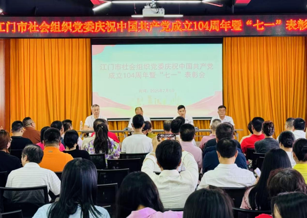 SG飞艇(中国)开奖记录查询站社会组织党委召开庆祝中国共产党成立104周年暨“七一”表彰会