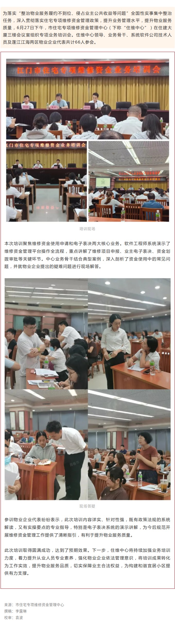 助力物业服务到位：房屋养老金使用怎样申请？这场培训干货满满.jpg