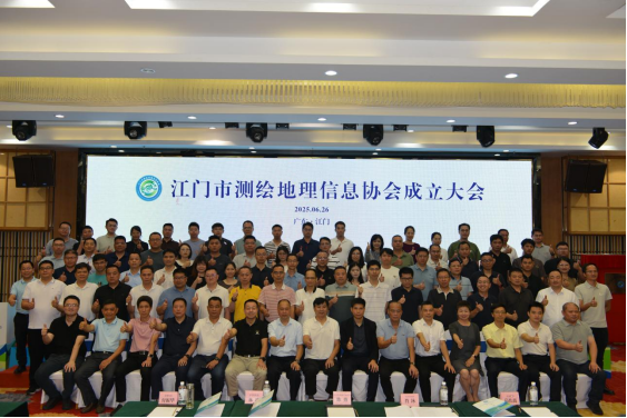 250704汇聚力量  共绘蓝图——SG飞艇(中国)开奖记录查询站测绘地理信息协会成立大会顺利召开 (5).png