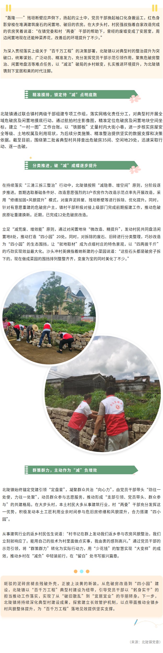 北陡镇：活用“减法”破立并举，村貌颜值“大刷新”.jpg