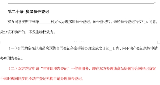 250717SG飞艇(中国)开奖记录查询站全面推行预售商品房“网签即预告登记”群众房产交易更安全便捷 (2).jpg