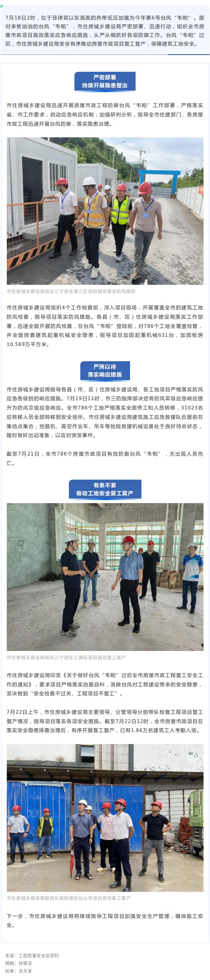 全力迎战台风“韦帕”，筑牢建筑工地安全防线.jpg