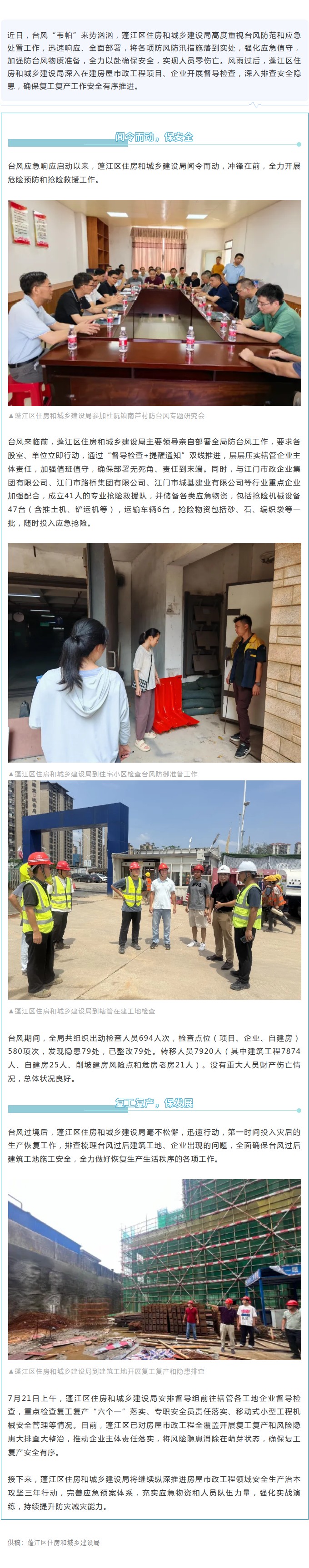 风雨过后，全力以“复”！蓬江区住房和城乡建设局全力保安全、迅速落实复工复产.jpg