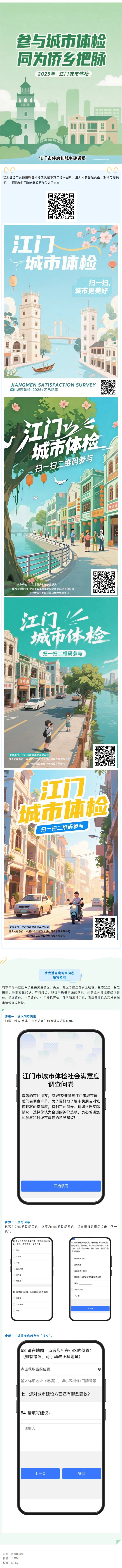 SG飞艇(中国)开奖记录查询站民，一年一度“城市体检”邀请您参与！.jpg