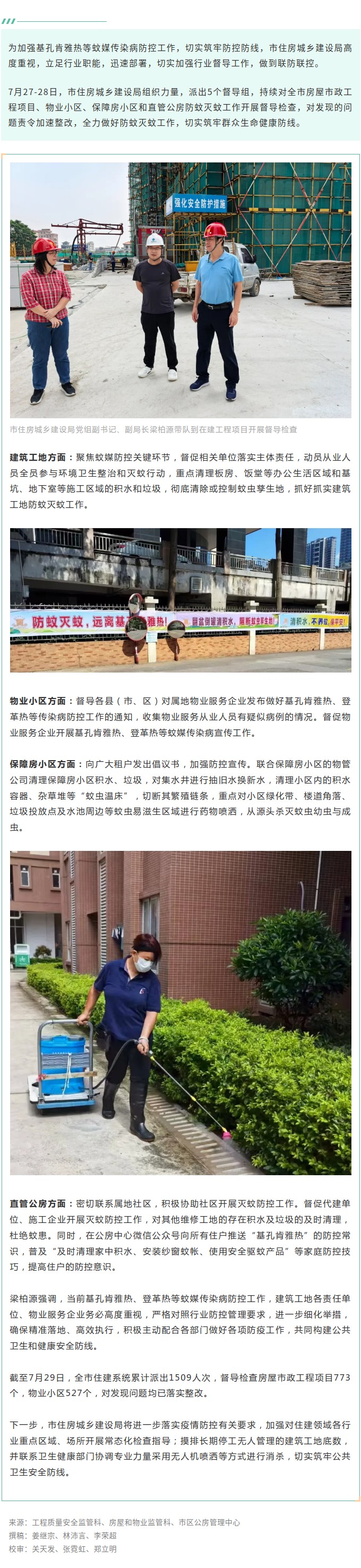 加强联防联控！市住房城乡建设局扎实开展基孔肯雅热防控督导工作.jpg