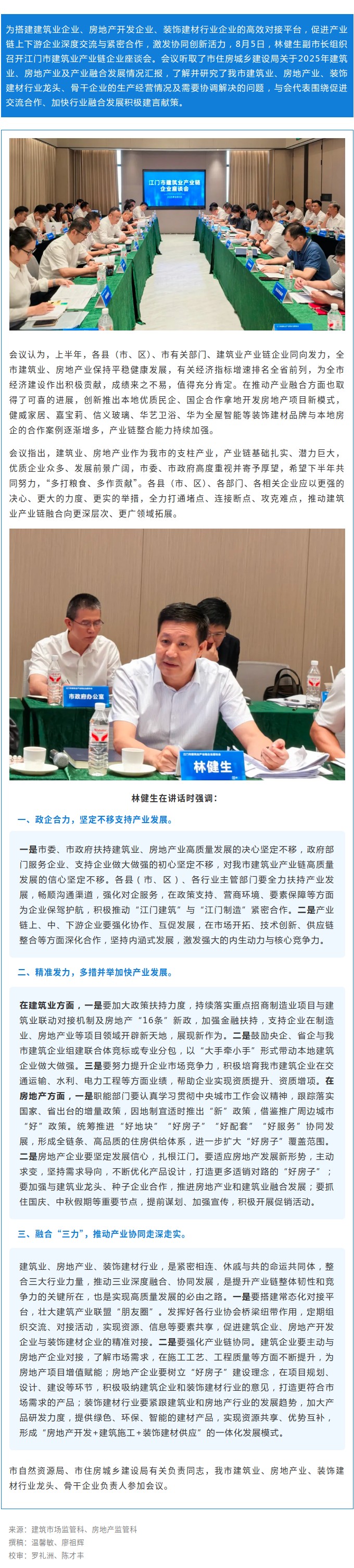 坚定信心，全力奋进！SG飞艇(中国)开奖记录查询站
召开建筑业产业链企业座谈会.jpg