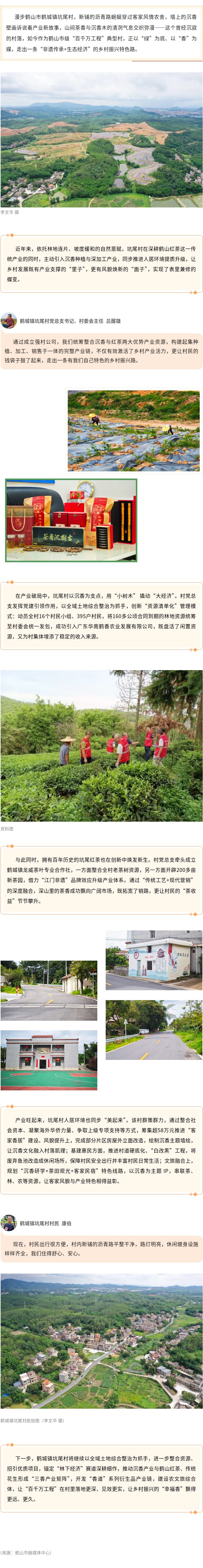 鹤山坑尾村：非遗传承+生态经济，产业旺起来，人居环境美起来.jpg